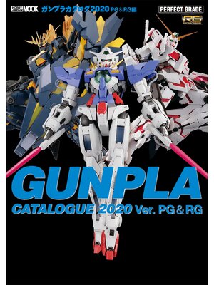 cover image of ガンプラカタログ2020 PG & RG編